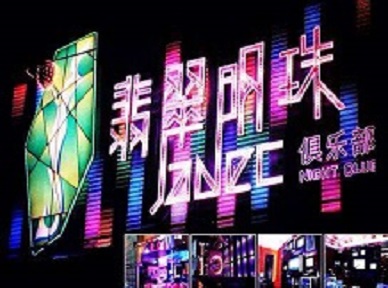 成华哪里荤的KTV陪酒女漂亮多-翡翠明珠KTV好玩会所体验